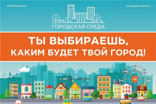 Алатырцев приглашают обсудить концепцию проекта, который примет участие во Всероссийском конкурсе лучших проектов создания комфортной городской среды в малых городах и исторических поселениях