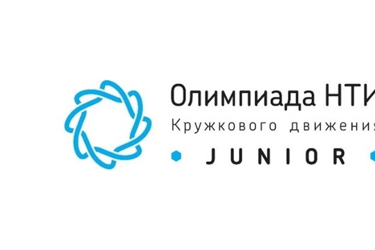 Детский технопарк «Кванториум» приглашает принять участие в Олимпиаде Кружкового движения НТИ.Junior