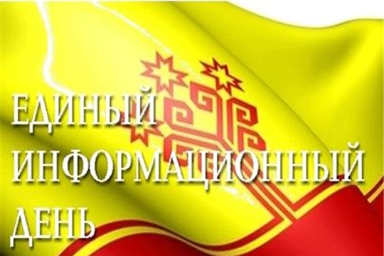 В Единый информационный день в Ленинском районе г.Чебоксары состоится 14 встреч