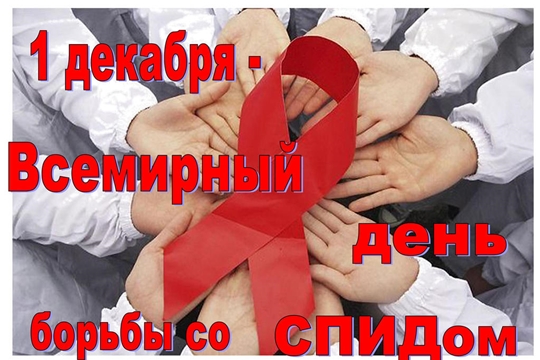 Акция «Стоп ВИЧ/СПИД» проходит в Чебоксарах
