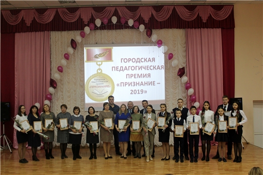 В городе Канаш состоялось вручение педагогической премии «Признание-2019»