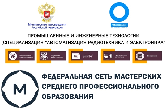 В Канашском транспортно-энергетическом техникуме открыли  пять современных мастерских по компетенциям WorldSkills