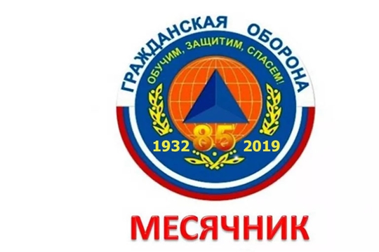 Профилактические мероприятия в рамках Месячника по гражданской обороне продолжаются