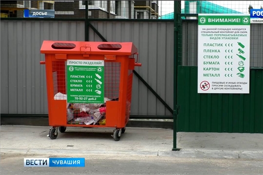 В Чебоксарах в течение двух лет планируют полностью перейти на раздельный сбор мусора