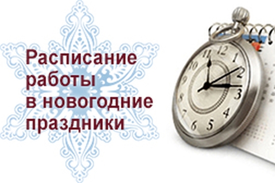 Как будут работать предприятия городского хозяйства и жизнеобеспечения в предстоящие праздники и выходные дни