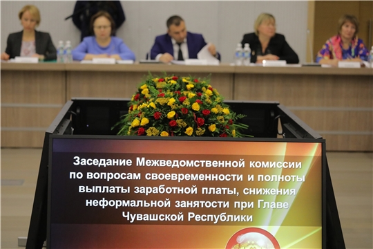 Заседание Межведомственной комиссии по вопросам своевременности и полноты выплаты заработной платы