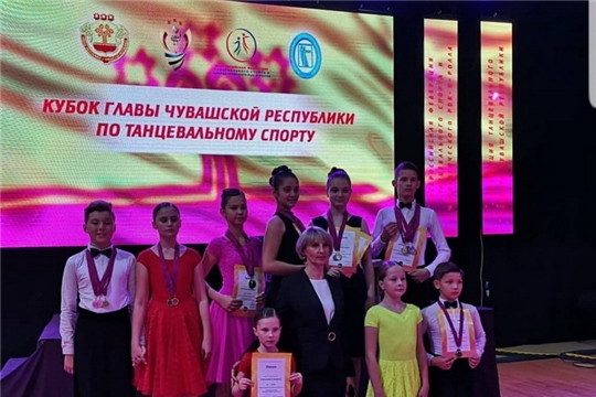 Шумерлинцы завоевали ряд наград в Открытом Кубке Главы Чувашской Республики по танцевальному спорту