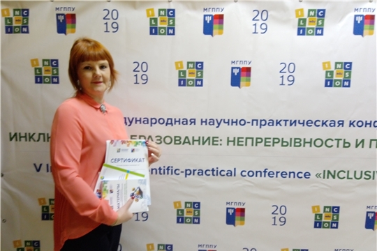 Елена Брусянина приняла участие в работе V Международной научно –практической конференции «Инклюзивное образование: непрерывность и преемственность»