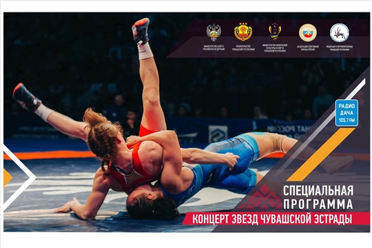 Вниманию СМИ: аккредитация на Кубок России по женской вольной борьбе в Чебоксарах