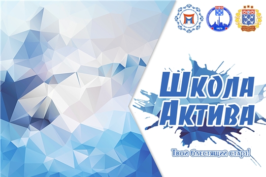 Молодежь Калининского района прокачается на Школе актива-2019