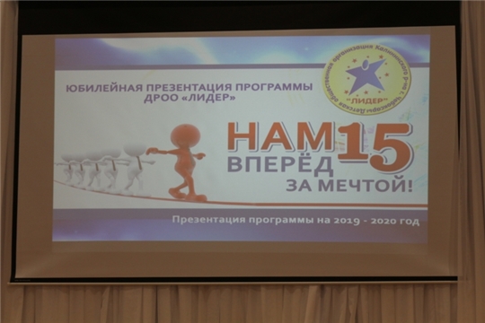 Детской общественной организации «Лидер» Калининского района г.Чебоксары исполнилось 15 лет