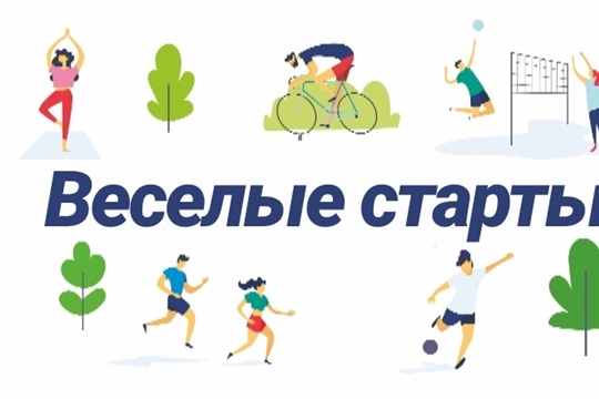 Кадетский сквер приглашает всех молодых и активных людей города Чебоксары принять участие в «Веселых стартах»