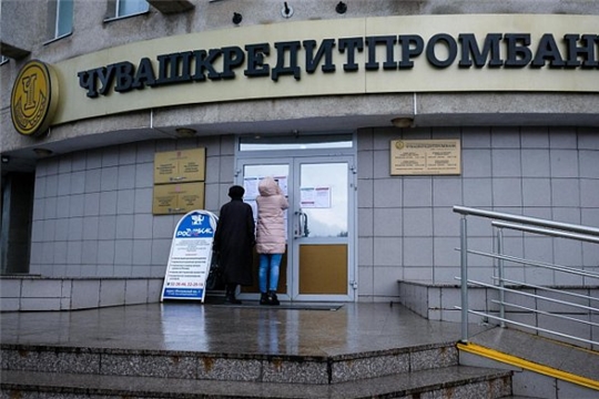 Вниманию получателей пенсии в Чувашкредитпромбанке!