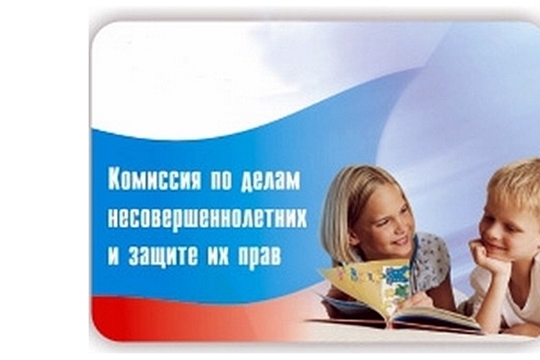 В Калининском районе проведено заседание комиссии по делам несовершеннолетних