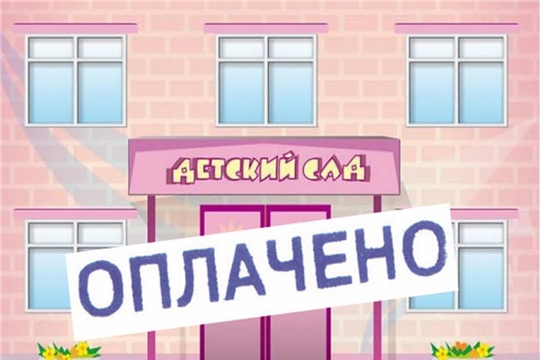 Правовой отдел разъясняет: освобождение от родительской платы за детский сад не является доходом, облагаемым НДФЛ