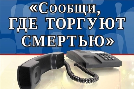 «Сообщи, где торгуют смертью!»: порядок действий по выявлению и устранению «стеновой» рекламы пронаркотического содержания