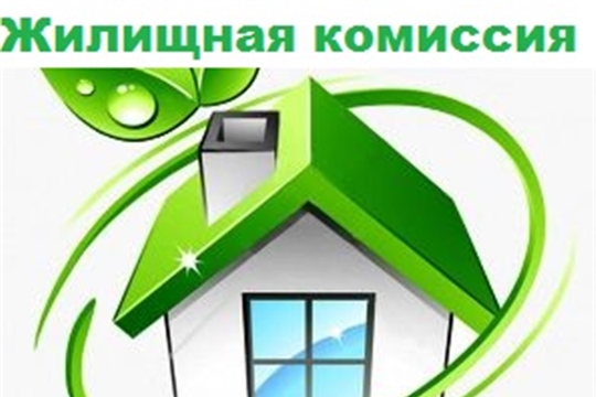 Калининский район: проведена очередная районная жилищная комиссия