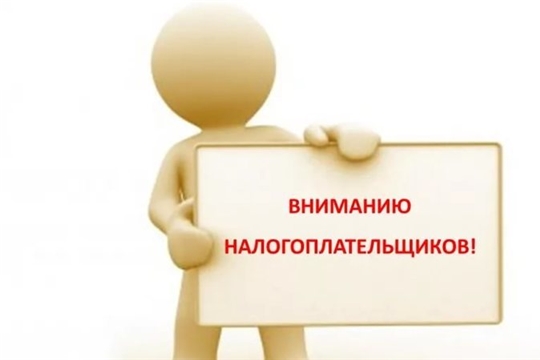 Имущественные налоги физических лиц – оплатите вовремя!