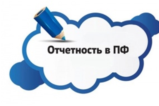 Отчетность в Пенсионный фонд – не позднее 16 декабря