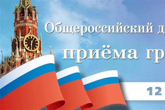 Единый день приема граждан в Управлении ПФР в городе Чебоксары
