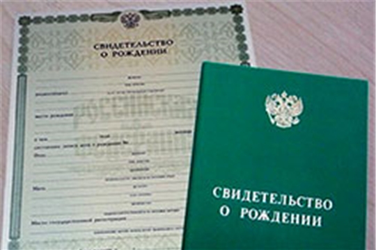 Получение свидетельства о рождении ребенка