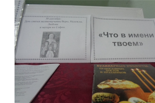 Час памяти «Вера, Надежда и Любовь»