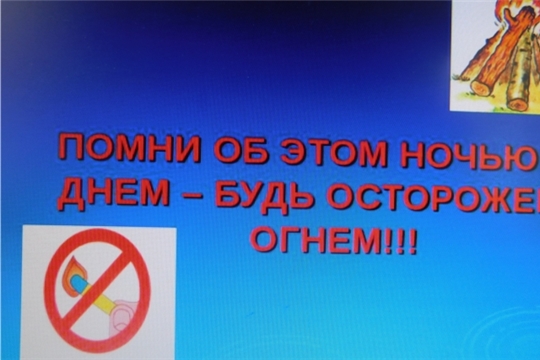 Будьте осторожны с огнем!