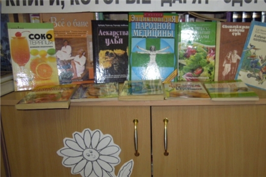 Выставка-обозрение «Книги, которые дарят здоровье»