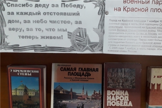 Книжная выставка на тему "Праздник Победы"
