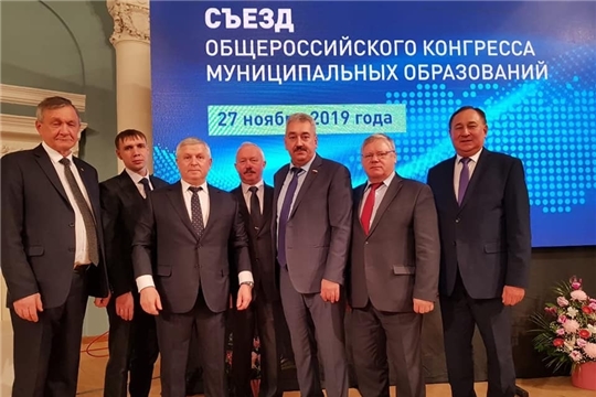 27 ноября прошел съезд Общероссийского Конгресса муниципальных образований