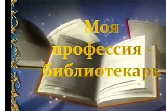 Библиотечный урок «Компас в мире профессий»