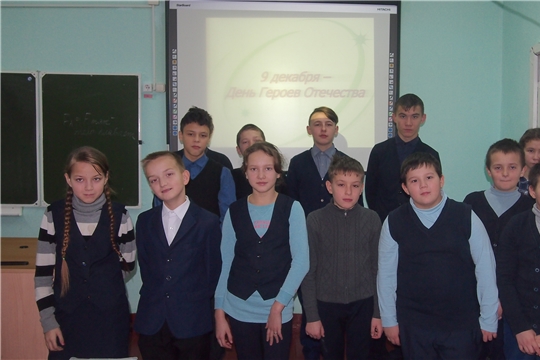 10 декабря в Малокибечской школе прошёл урок Мужества, посвященный Дню Героя Отечества
