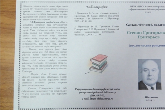 Салтак, тӗпчевҫӗ, педагог
