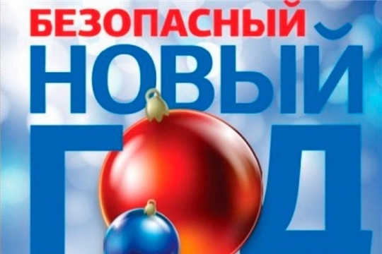 ОНД и ПР по Комсомольскому району напоминает о необходимости  соблюдения требований правил пожарной безопасности в быту в новогодние праздники