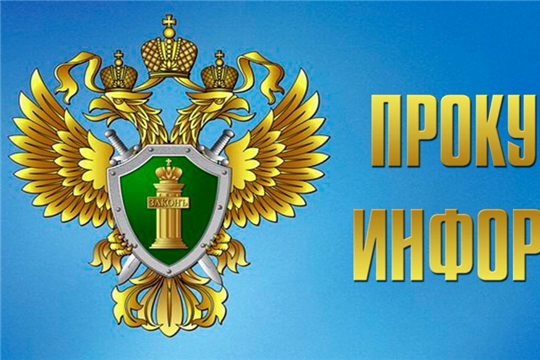 Прием граждан выездной приемной прокурора Чувашской республики