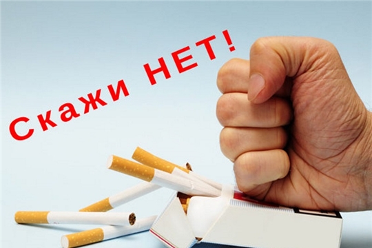 День отказа от курения