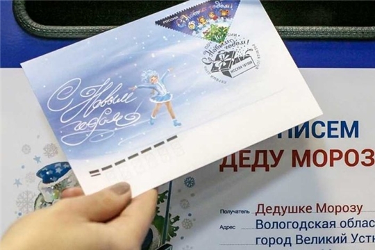 В Общественной приемной Управления Роспотребнадзора по Чувашской Республике – Чувашии можно  написать и отправить письмо Деду Морозу