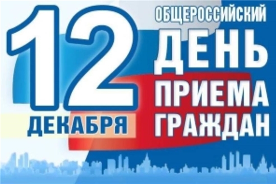 О работе органов прокуратуры республики в Общероссийский день приёма граждан 12 декабря 2019 года