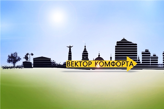 Новый выпуск программы «Вектор комфорта» (07.11.2019)