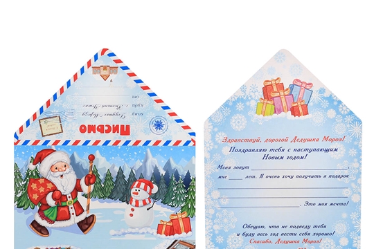 Письмо деду морозу для детей распечатать