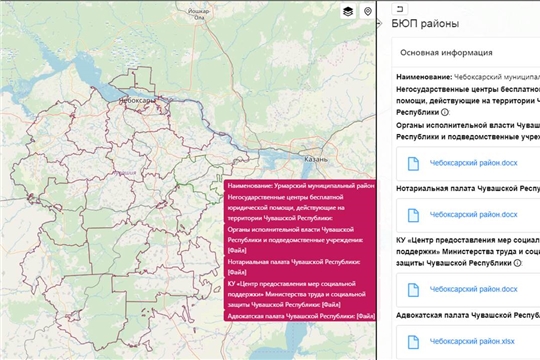 На геопортале Чувашии появилась интерактивная карта с пунктами оказания бесплатной юридической помощи