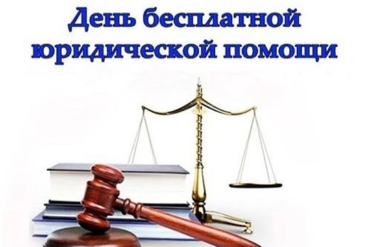 Бесплатная юридическая помощь