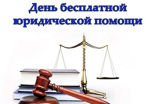 Бесплатная юридическая помощь