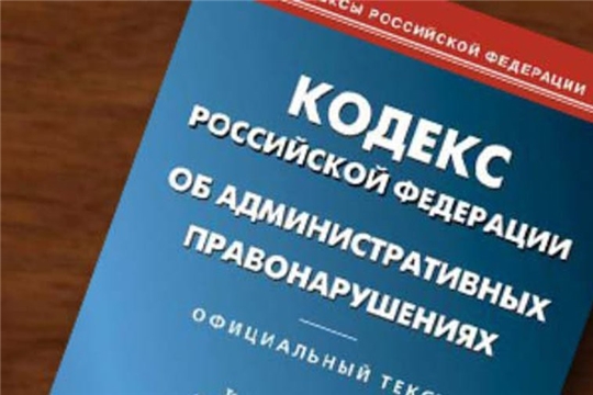 Административная комиссия Ленинского района г. Чебоксары наложила штрафы