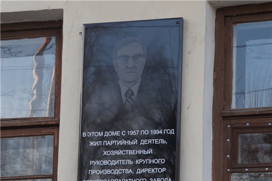 В Ленинском районе установлена мемориальная доска партийному деятелю Константину Яковлеву