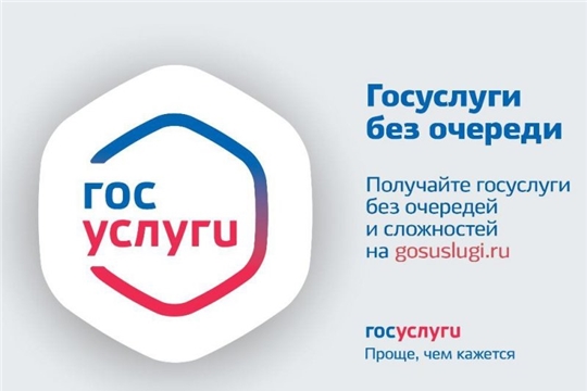 Органы ЗАГС Чувашской Республики оказывают государственные услуги в электронном виде