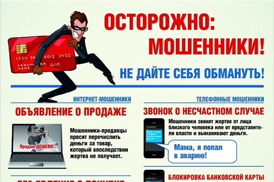 МВД предупреждает: Интернет-мошенничество - памятка для граждан