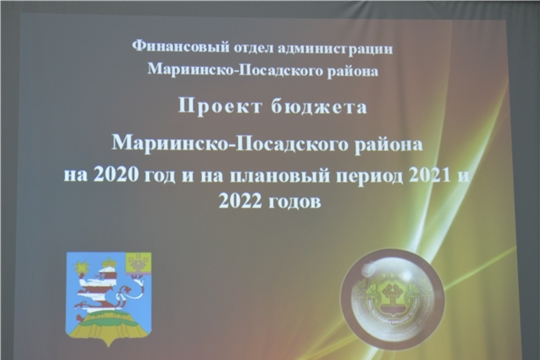 Состоялись публичные слушания по проекту решения Мариинско-Посадского районного Собрания депутатов «О бюджете Мариинско-Посадского района Чувашской Республики  на 2020 год и плановый период 2021 и 2022 годов»