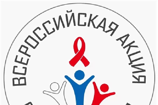 Больницы Чувашии присоединились к акции "Стоп ВИЧ/СПИД"