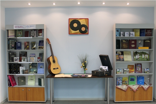 Приглашаем посетить книжную выставку «Музыка без границ»